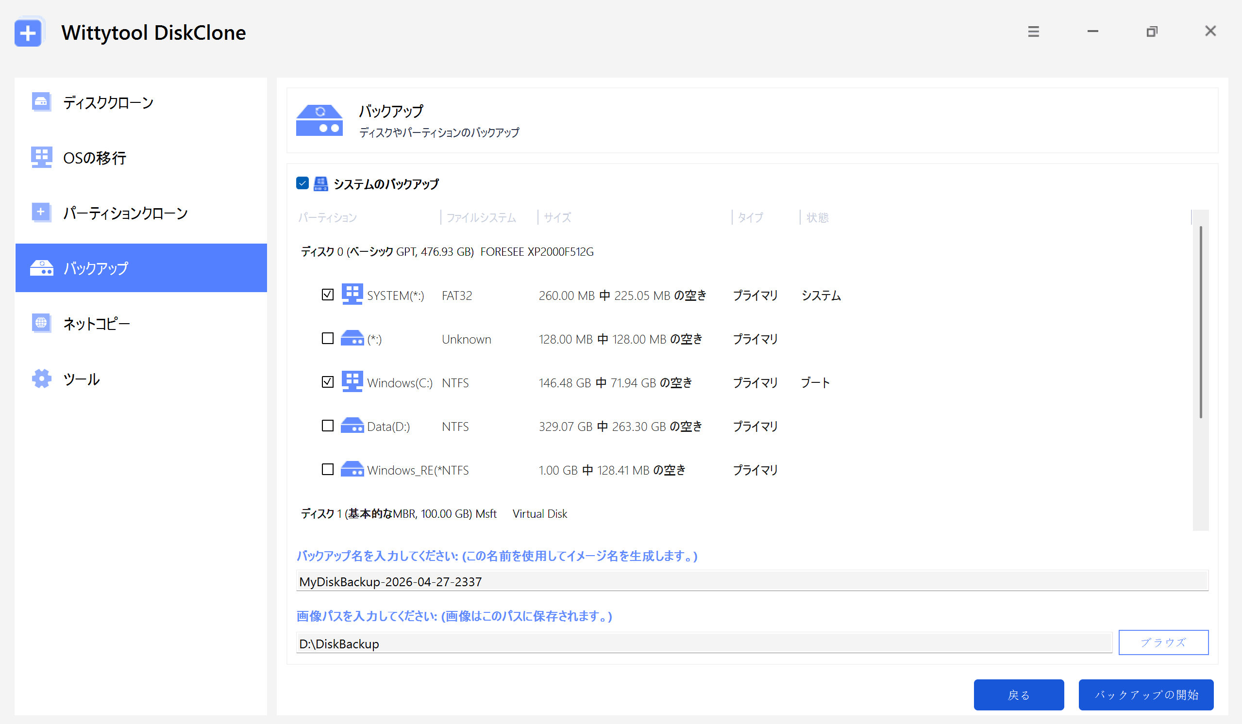 バックアップデータ