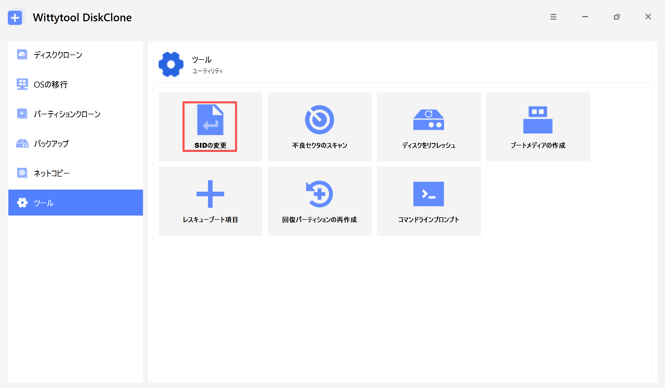 Windows SID の変更 - 1