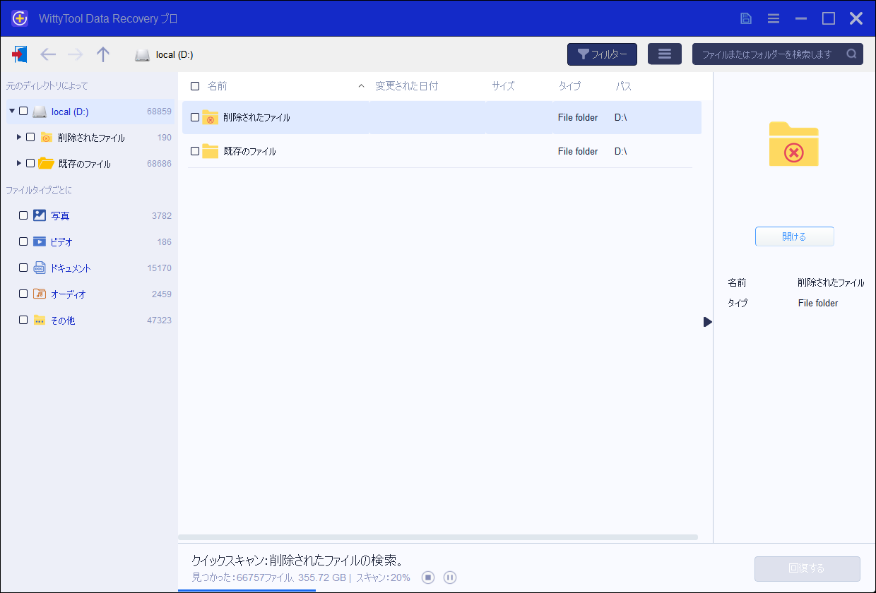 スキャン（一時停止可能）を実行して、回復可能なファイルを検出します。フィルターを使用して、種類、サイズ、日付で結果を絞り込みます。