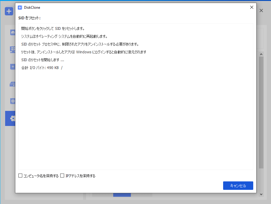 ウィンドウのSIDを変更する - 3