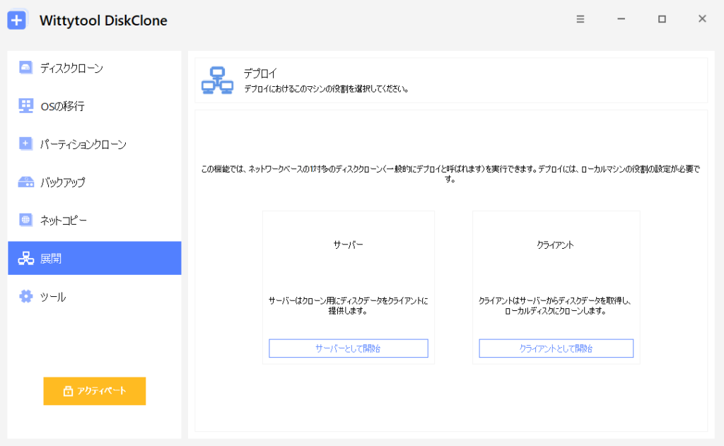 イメージデプロイ クライアント設定 - 1