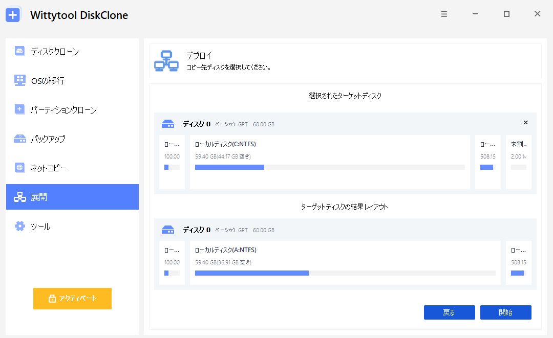 イメージデプロイ クライアント設定 - 3