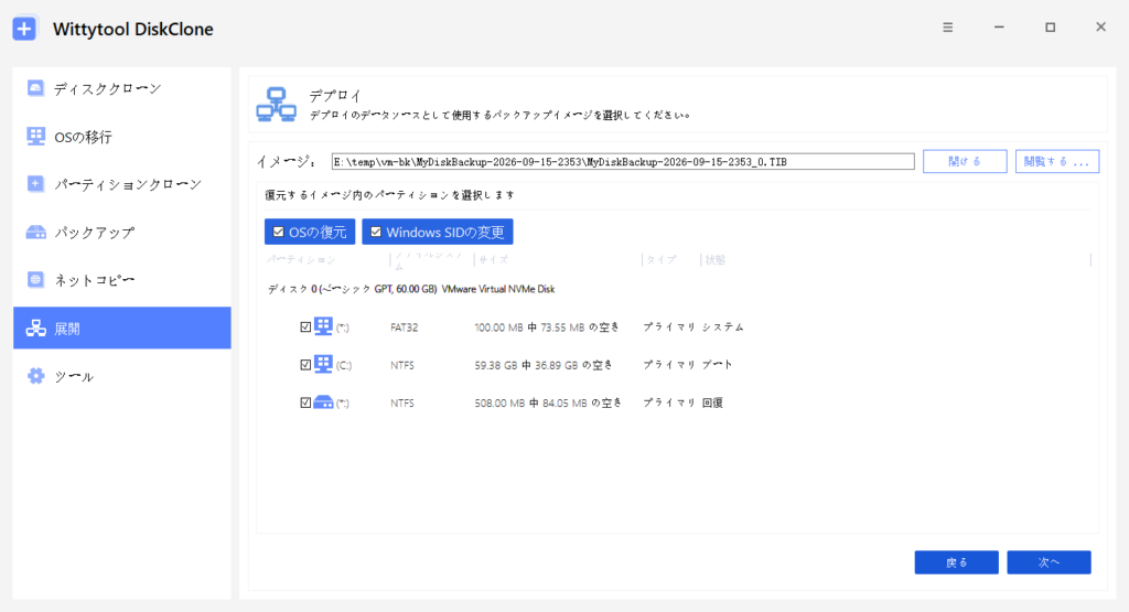 バッチデプロイサーバーの設定 - 2