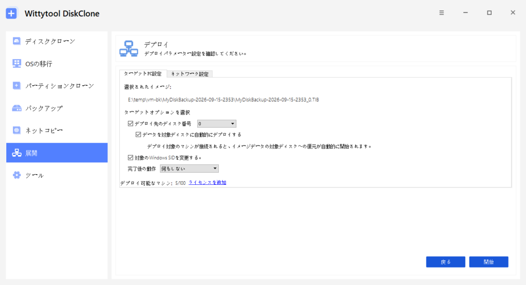 バッチデプロイサーバーの設定 - 3