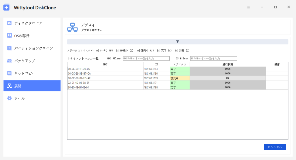 モニターをデプロイする