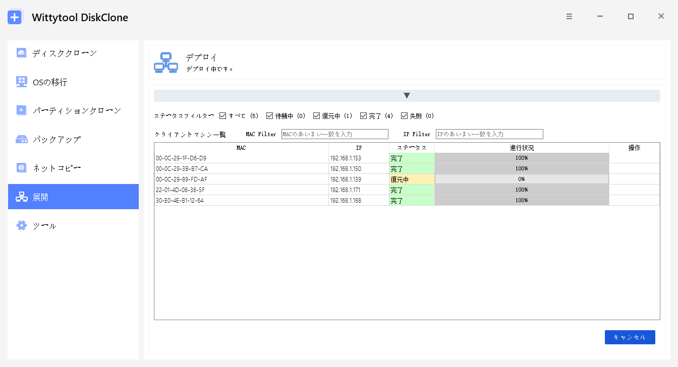 モニターをデプロイする